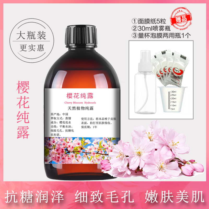 樱花纯露提亮肤色抗糖化深层补水保湿收缩紧致毛孔花水爽肤水护肤