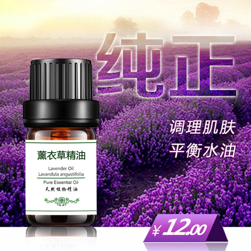 薰衣草精油助眠5ml护肤去印脸部
