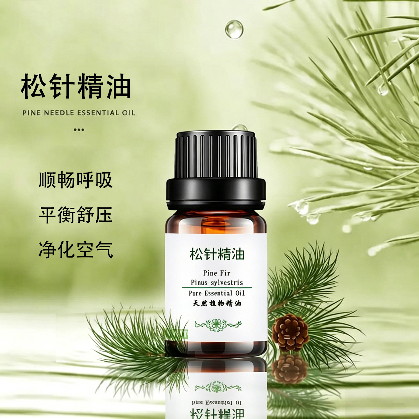 粤渝单方正品松针精油天然面部香董植物油护肤控油香薰天然松树油