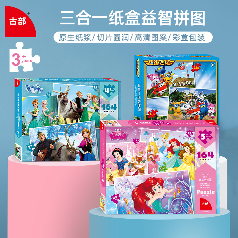 迪士尼三合一盒装儿童拼图