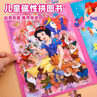 迪士尼儿童益智磁性拼图白雪公主3到6岁女孩平图玩具儿童节礼物