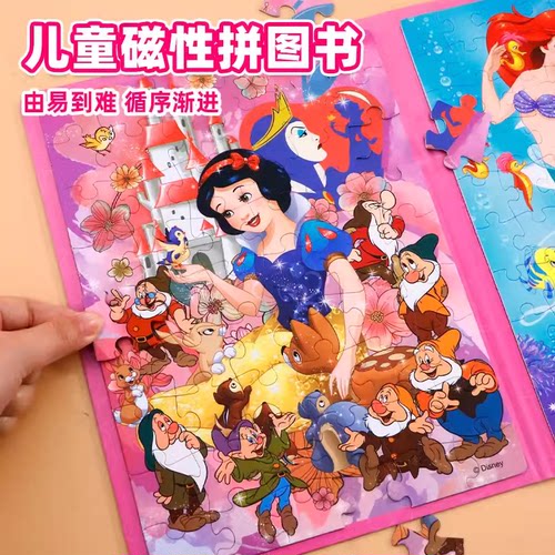 迪士尼儿童益智磁性拼图白雪公主3到6岁女孩平图玩具儿童节礼物