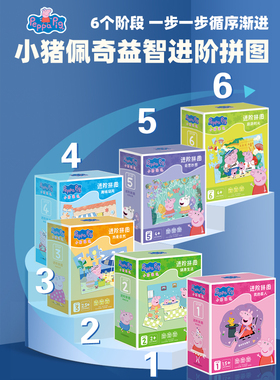 小猪佩奇儿童益智拼图1-2-3岁男孩女孩幼儿早教进阶玩具生日礼物