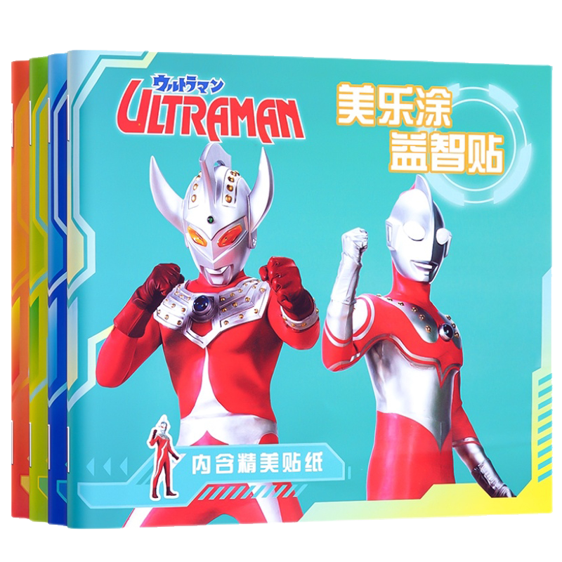 奥特曼涂色本儿童益智力