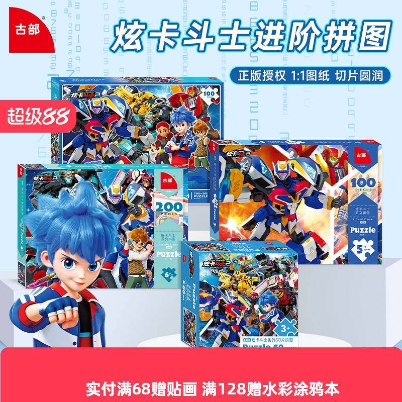 古部炫卡斗士纸盒拼图60/100/200片益智平图玩具3-6岁以上儿童