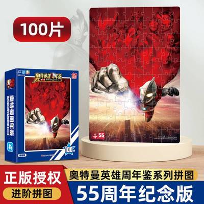 奥特曼55周年拼图3到6岁100/500片儿童益智力纸质收纳盒拼图玩具