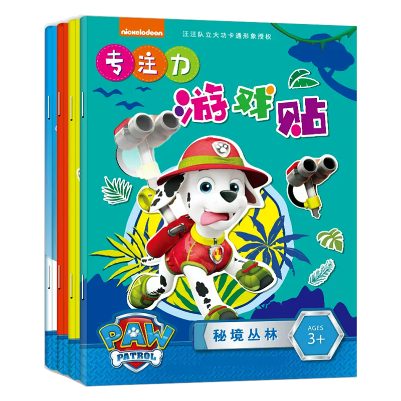 汪汪队立大功卡通粘贴贴纸画