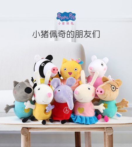 小猪佩奇小伙伴毛绒玩具