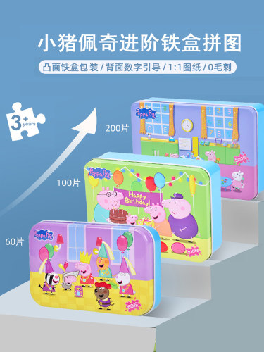 小猪佩奇铁盒拼图益智