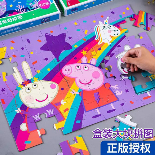 儿童益智拼图小猪佩奇