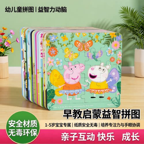 儿童早教益智力拼图智力