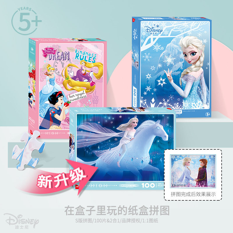 冰雪拼图二合一益智力益智