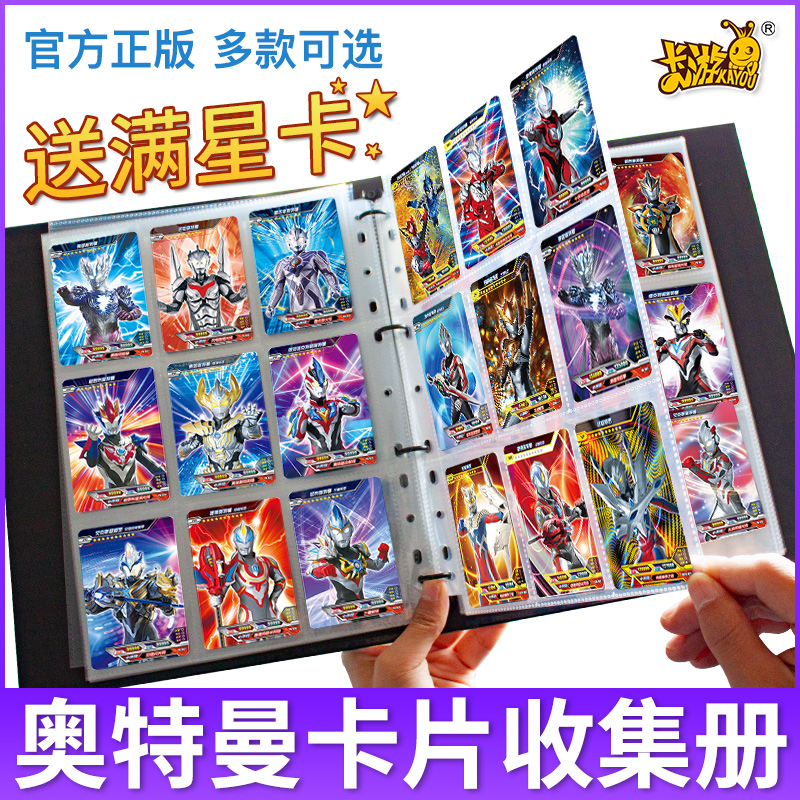 卡游奥特曼2-12岁收藏册卡片