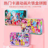 小马宝莉铁盒木质拼图60 7岁6男女孩公主儿童益智 100 200片4