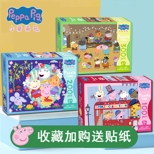 柴桑春天儿童益智拼图小猪佩奇