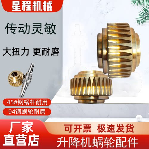 丝杆升降机蜗轮蜗杆配件适配现货