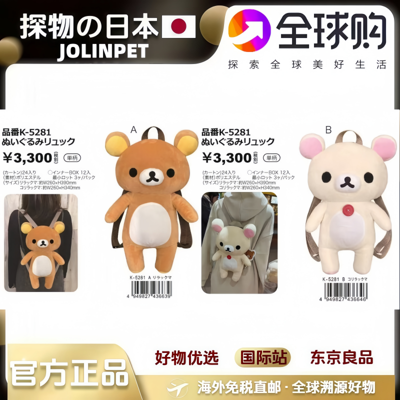 日本轻松熊毛绒公仔双肩包rilakkuma女轻松熊书包JOLINPET熊书包