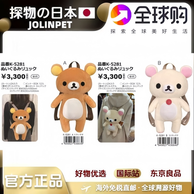 日本轻松熊毛绒公仔双肩包rilakkuma女轻松熊书包JOLINPET熊书包