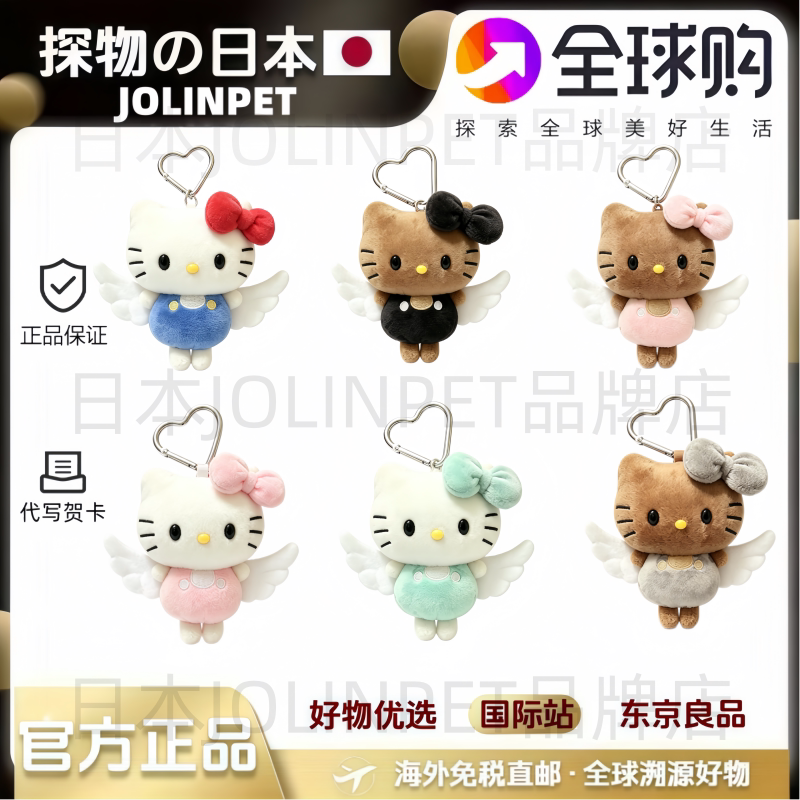日本正版JOLINPET迷你小天使kiity豹纹毛绒公仔挂件钥匙扣玩偶