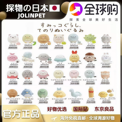 日本san-x角落生物四色圆子手玉迷你毛绒公仔JOLINPET摆件玩偶款