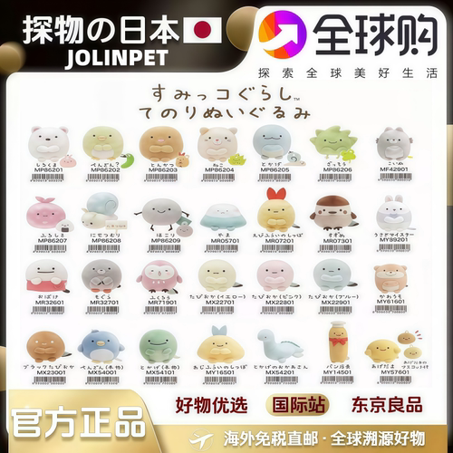 日本san-x角落生物四色圆子手玉迷你毛绒公仔JOLINPET摆件玩偶款