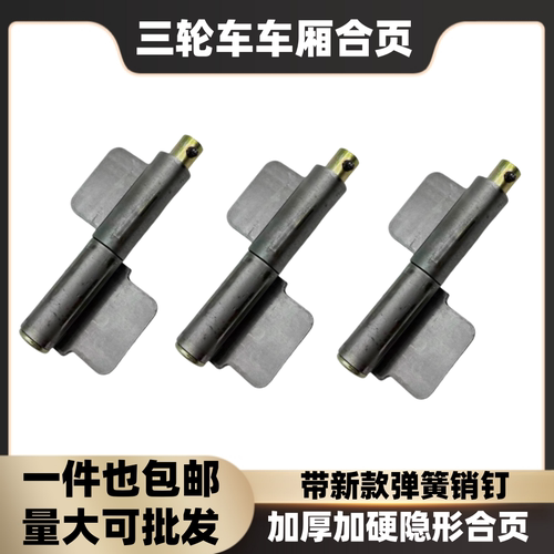 电动三轮车箱板合页铁合页重型合页加厚合页电动三轮车后面折页