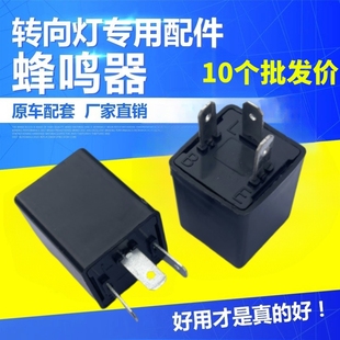 电动车闪光器 三轮车蜂鸣闪光器蜂鸣器铜芯48v12v60v转向灯转弯灯
