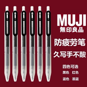 无印良品MUJI按动式中性笔