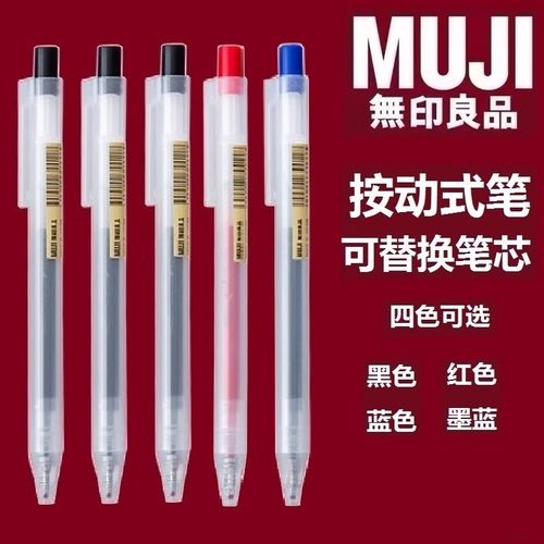 日本MUJI无印良品笔凝胶墨水笔按动中性笔学生考试用文具黑色笔芯-封面
