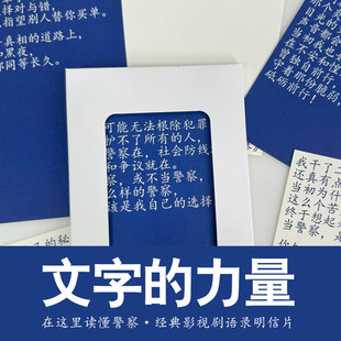 叱咤小警“文字的力量”经典影视剧语录明信片（一套10张）