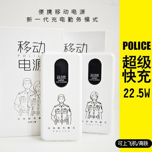 叱咤小警充电勤务模式移动电源