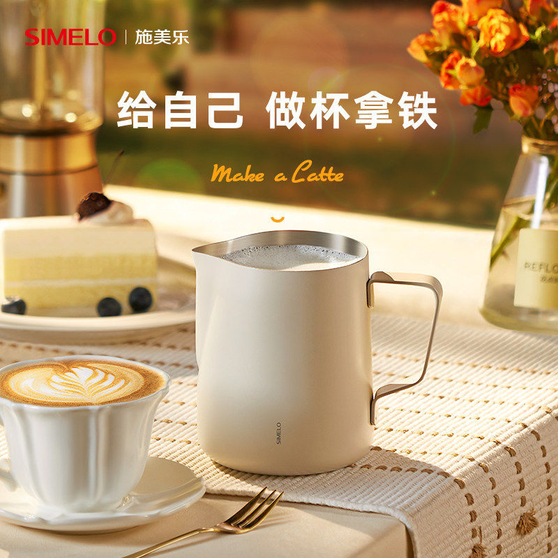 SIMELO德国拉花杯奶泡杯不锈钢奶泡壶尖嘴杯咖啡器具奶缸拉花缸