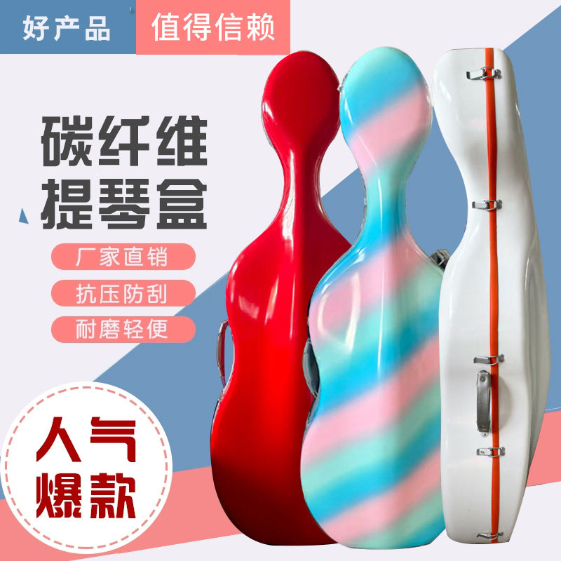 高档复合碳纤维大提琴盒