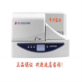 标牌打印机硕方SP650连续挂牌打印机打牌机SP350
