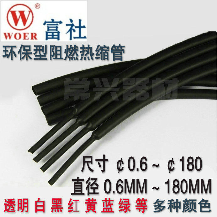 沃尔富社UL认证热缩管0.6~180mm绝缘套管RSFR-H环保阻燃多色