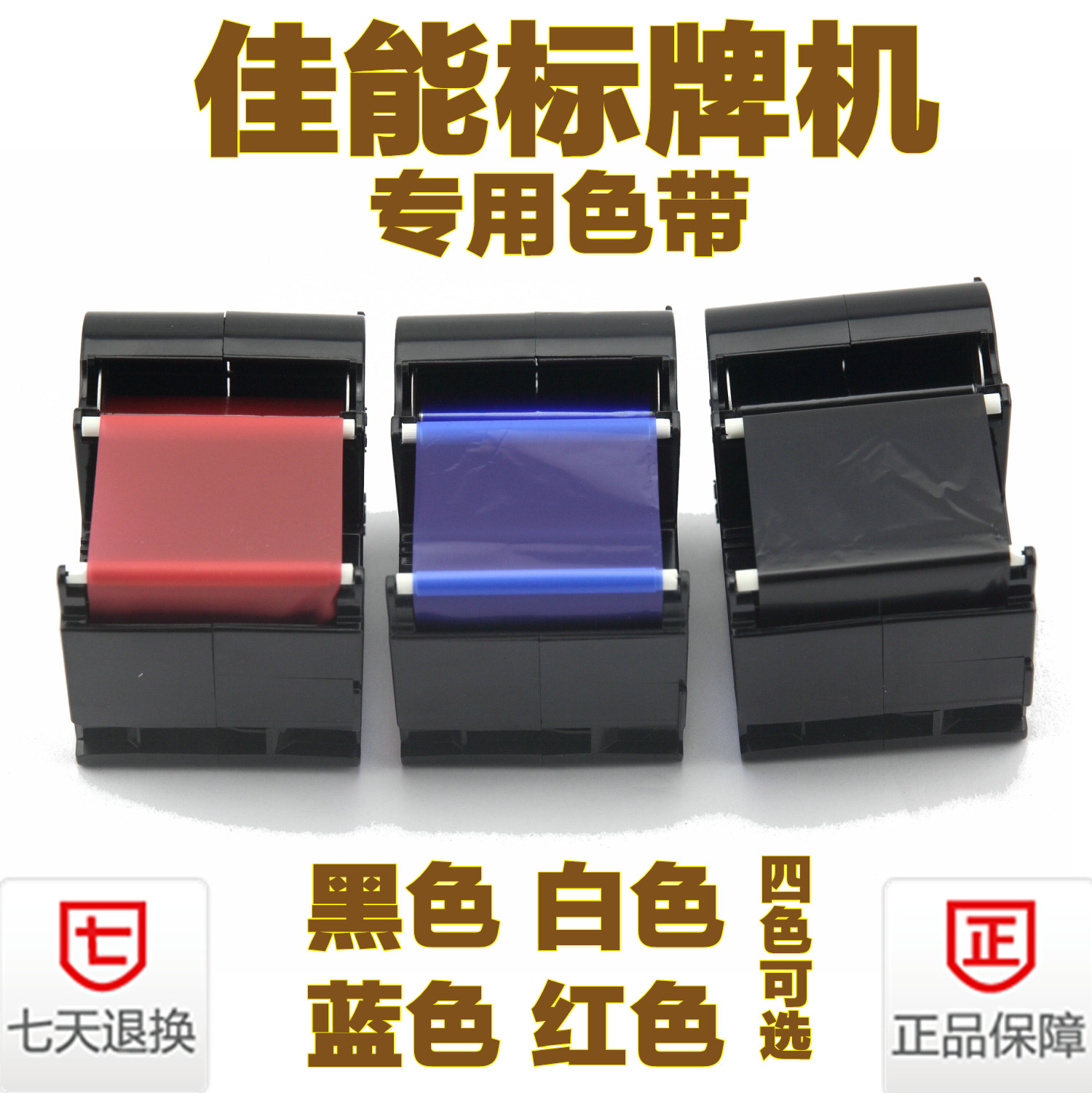 佳能标牌机色带电缆牌打印机黑色国产色带C-450PC-330P标牌机色带