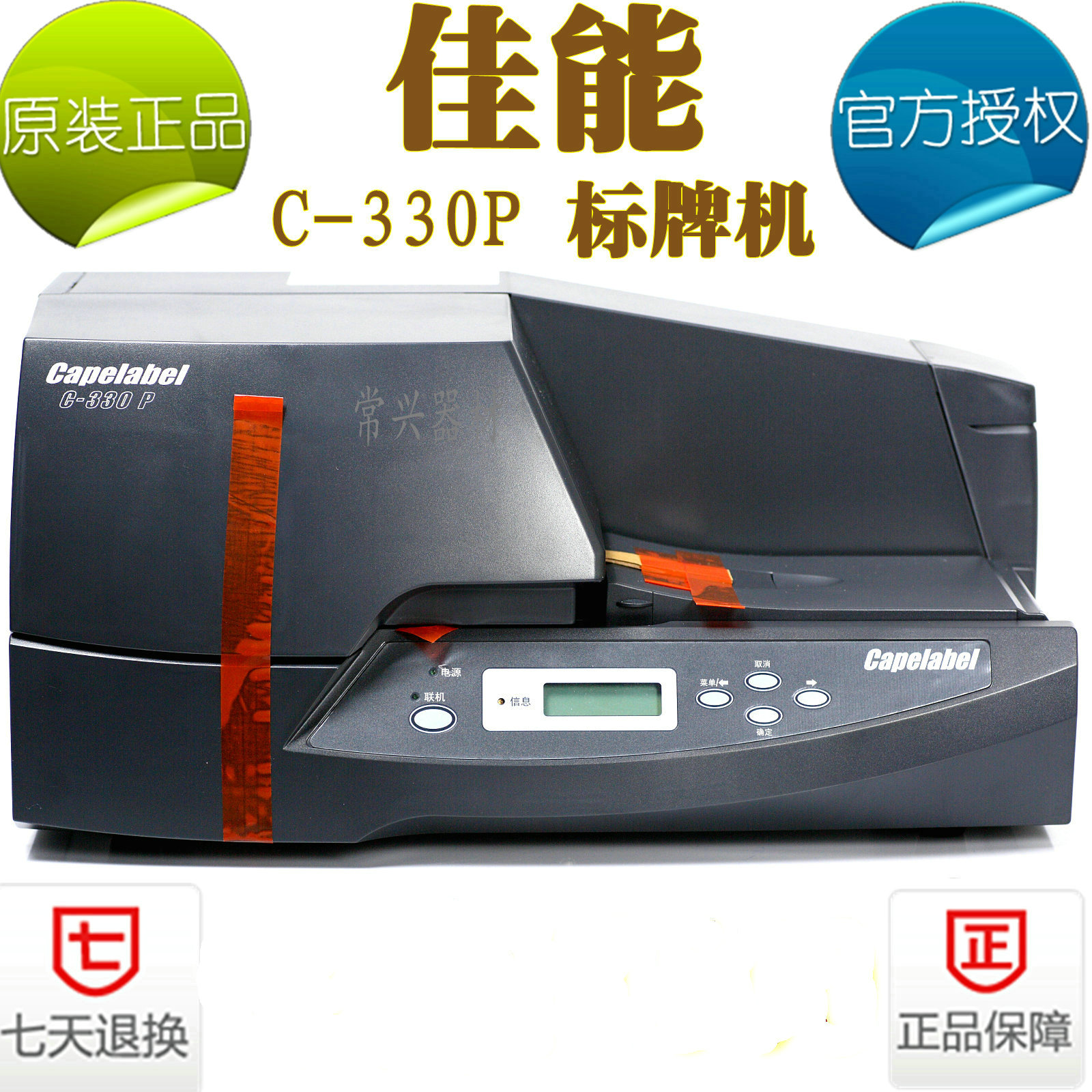 佳能丽标标牌机C330P电缆牌打印机铭牌机C-450P升级版c330P打印机