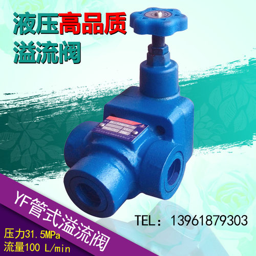 液压管式溢流阀YF-L20H1,YF-L2OH2,YF-L20H3-S,YF-L20H4-S 调压阀