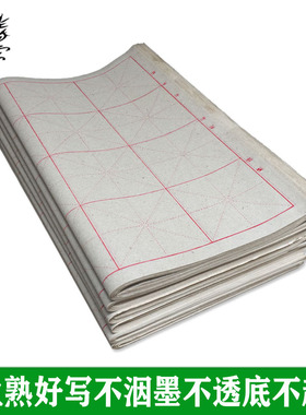 毛边纸米字格毛笔字书法练习纸米格纸9cm28格12格6cm60格5刀包邮