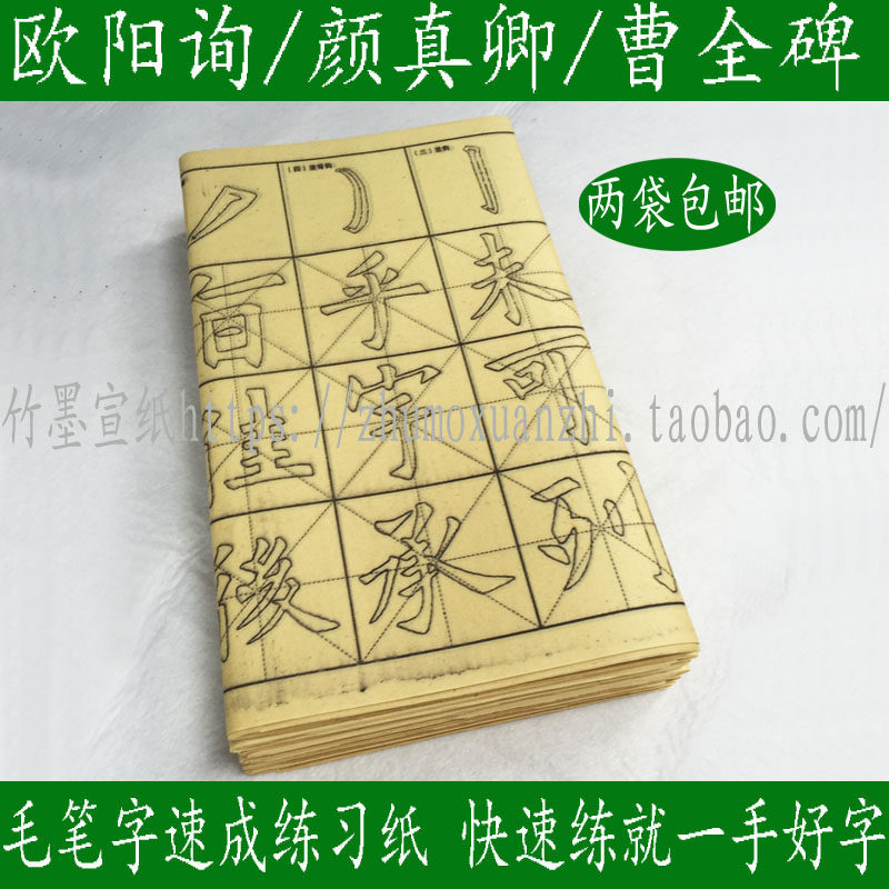 毛边纸书法描红纸字帖批发毛笔字练习纸颜真卿曹全碑欧阳询柳公权