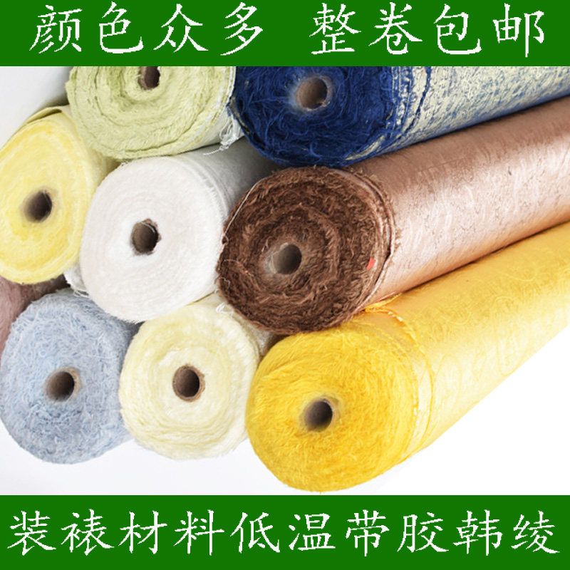 装裱材料绫布绫子书画装裱字画装裱带胶韩绫机裱裱画绫布多色可选