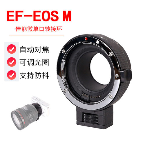 EF-EOSM转接环适用佳能微单转EF/EFS镜头M50M5M3M6M100自动对焦