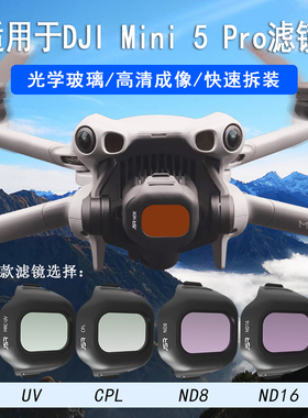 适用于大疆Mini5Pro滤镜无人机套装CPL偏振镜ND减光UV保护镜配件