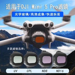 适用于大疆Mini5Pro滤镜无人机套装CPL偏振镜ND减光UV保护镜配件