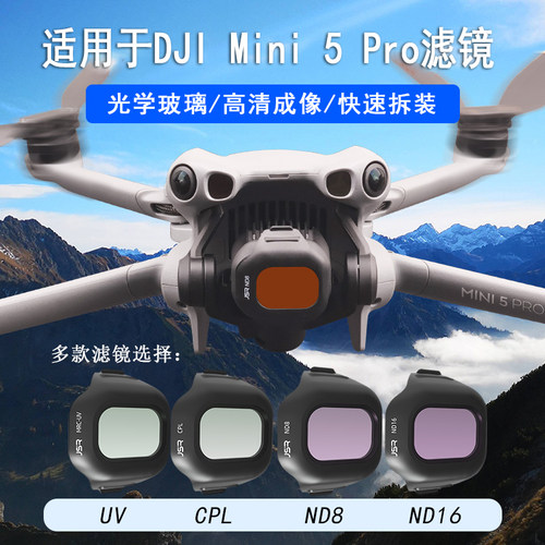 适用大疆Mini5Pro滤镜无人机配件