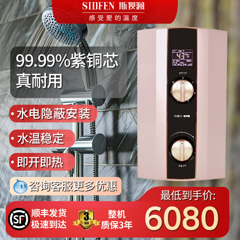 斯狄渢A9SL+即热式电热水器机械式家用淋浴出水量大免储水9.5KW