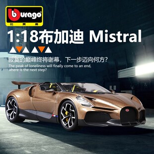 比美高1:18 布加迪Mistral仿真合金敞篷超跑汽车模型摆件收藏礼品