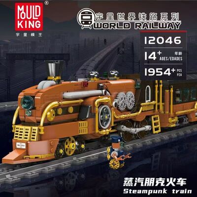 蒸汽朋克轨道火车模型宇星积木