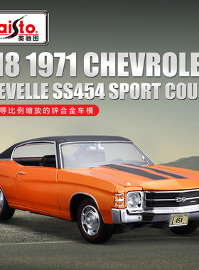 美驰图1:18雪佛兰科迈罗 SS 396 敞篷运动版合金汽车模型老爷车模