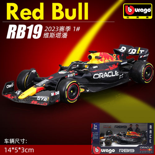 F1方程式赛车红牛比美高汽车模型